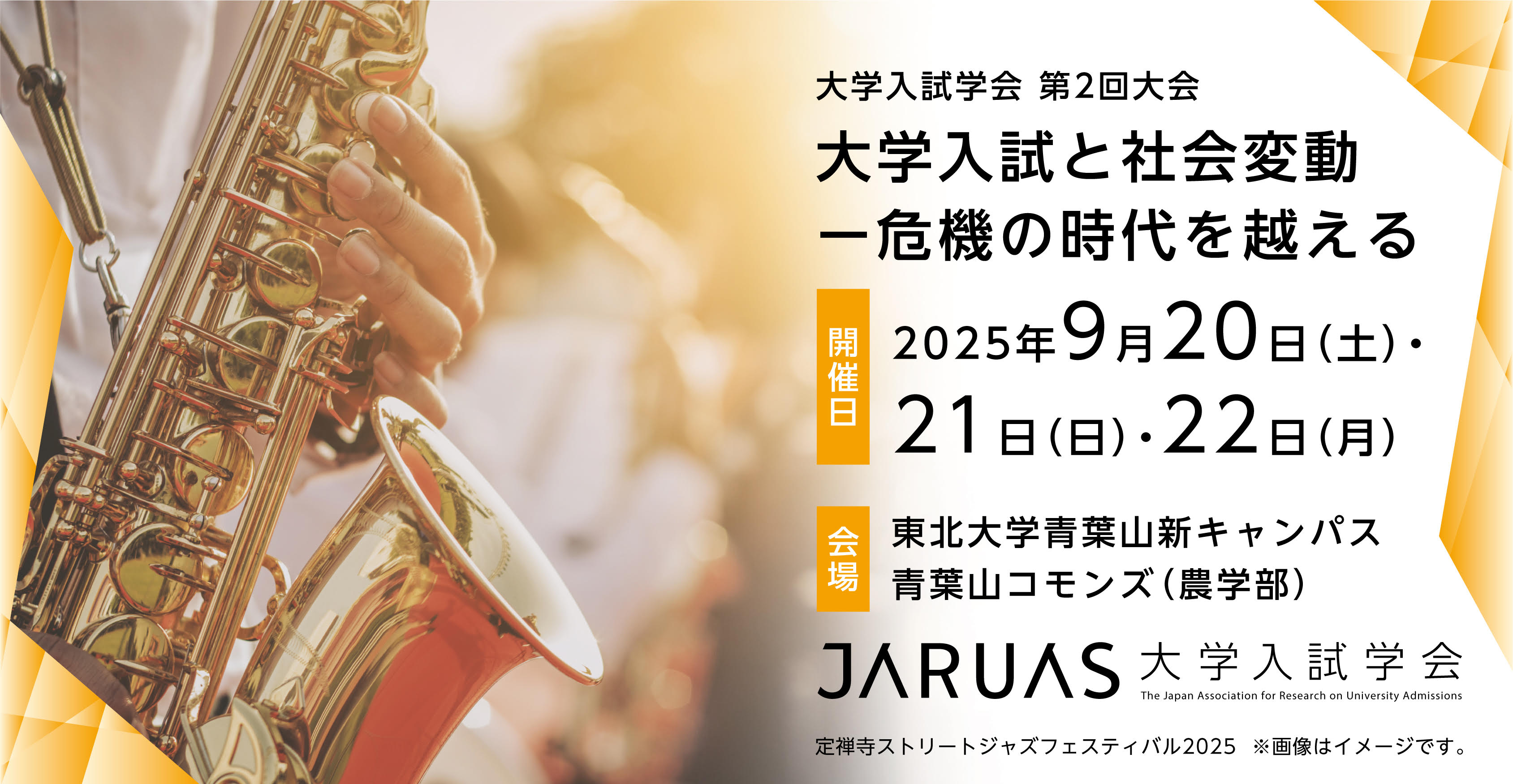 大会テーマ